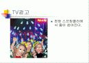 [광고기획]VB프로그램의 성공적인 광고전략기획서(설문조사포함) 33페이지