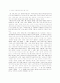 소설 아버지의 땅에 대한 감상 및 분석 1페이지