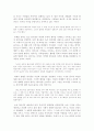 소설 아버지의 땅에 대한 감상 및 분석 3페이지