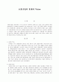 보험산업의 비전분석 2페이지