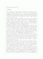 사림의 대두와 중앙정치체제의 변화 1페이지