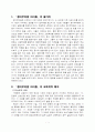 '괭이부리말 아이들'의 교육사회학적 분석 1페이지