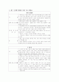 축산관련 질병류와 축산 시스템에서 유해 미생물 방어 대책 2페이지