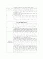 축산관련 질병류와 축산 시스템에서 유해 미생물 방어 대책 6페이지