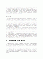 [동서양고전 (A+완성형)] 프로이트의 『 꿈의 해석 』 독후감(서평) -6장 중심 6페이지