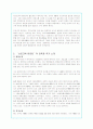 '브로크백 마운틴' 에 대한 작품분석 및 나의 감상문 2페이지