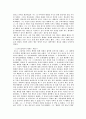 오체불만족을 보고 쓴 독후감 5페이지