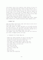 왕따의 발생 원인과 특성 대책 2페이지