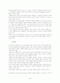왕따의 발생 원인과 특성 대책 6페이지