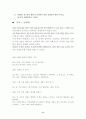 왕따의 발생 원인과 특성 대책 8페이지