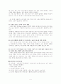 내가 생각하는 바람직한 21세기 교사상 4페이지