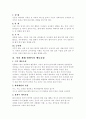 자연재해의 종류와 재해 발생시 행동요령 2페이지