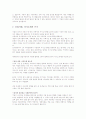 나의 취업성공기 - 자기소개서 , 이력서, 면접 (한글, 영문포함) 7페이지