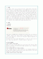 미샤의 저가화장품 시장성공마케팅 및 향후전략방안 분석(A+자료) 2페이지