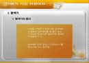 연애가 참 쉬웠어요. 5페이지