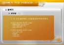 연애가 참 쉬웠어요. 8페이지