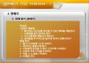 연애가 참 쉬웠어요. 20페이지