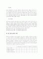 실험설계에 관한 분석 14페이지