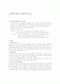 휴머니즘(인문주의)의미와 역사적배경 1페이지