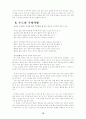 국선도의 행공(行功) [A++] 10페이지