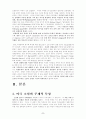 미국 소설의 주제적 특성 [A++] 2페이지