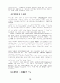 미국 소설의 주제적 특성 [A++] 10페이지
