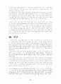 미국 소설의 주제적 특성 [A++] 15페이지