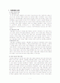 [사범/법학] 비판이론과 교육 1페이지