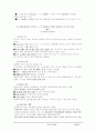방송통신대 3학년 국문과 현대문학사 통합정리 자료입니다. 43페이지