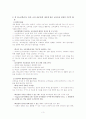 타일러의 [교육과정과 학습지도의 기본원리]책 요약 [A++] 3페이지