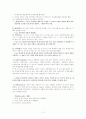 타일러의 [교육과정과 학습지도의 기본원리]책 요약 [A++] 12페이지