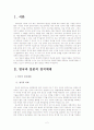 일본과 영국의 경제 및 정치제도의 비교 2페이지