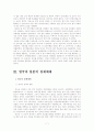 일본과 영국의 경제 및 정치제도의 비교 7페이지