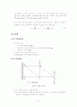 트러스의 변위 (Displacement of Trusses) 4페이지