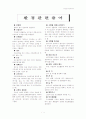 환경관련 용어정리 1페이지