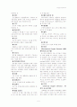 환경관련 용어정리 5페이지