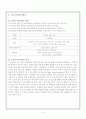 BCG-MATRIX 분석 6페이지