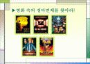 영화 속의 수학 8페이지