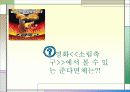 영화 속의 수학 16페이지