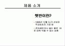 [마케팅]사례조사_CJ주식회사 햇반의 마케팅전략분석 및 제안 3페이지
