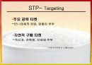 [마케팅]사례조사_CJ주식회사 햇반의 마케팅전략분석 및 제안 6페이지