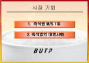 [마케팅]사례조사_CJ주식회사 햇반의 마케팅전략분석 및 제안 12페이지