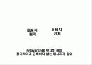 [마케팅]사례조사_CJ주식회사 햇반의 마케팅전략분석 및 제안 22페이지