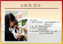 [마케팅]사례조사_CJ주식회사 햇반의 마케팅전략분석 및 제안 23페이지