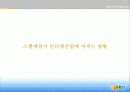 [e비지니스]스팸이 인터넷산업에 미치는 영향 분석-Daum E-mail을 중심으로 3페이지