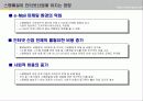 [e비지니스]스팸이 인터넷산업에 미치는 영향 분석-Daum E-mail을 중심으로 10페이지