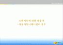 [e비지니스]스팸이 인터넷산업에 미치는 영향 분석-Daum E-mail을 중심으로 14페이지