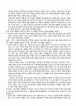 구속사와 연관되는 창세기 38장 연구 5페이지