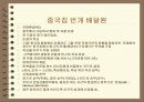 [경영학]기업의 지식경영 사례조사 7페이지