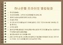 [경영학]기업의 지식경영 사례조사 9페이지